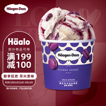 哈根达斯 高定马卡龙冰淇淋100ml杯 多口味任意搭配