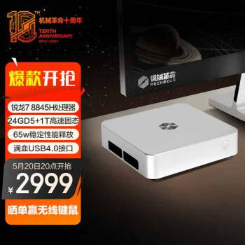 机械革命 imini Pro820 迷你台式机 白色（锐龙R7-8845H、核芯显卡、24GB、1TB SSD）