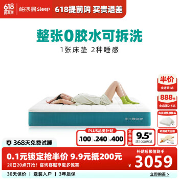帕沙曼sleep S1床垫可拆洗0胶动态独立弹簧席梦思可调软硬床垫子1.8x2米5601