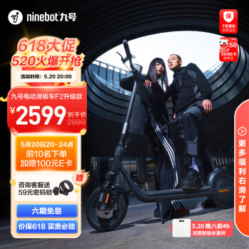 Ninebot 九号 电动滑板车F2升级款（支持充气宝） ￥2499