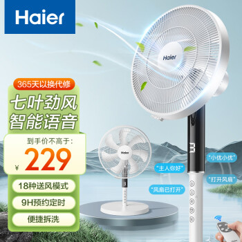 Haier 海尔 电风扇 家用7叶 落地扇 大风量 家用语音控制 落地风扇 语音控制款HFS-Y3537AP