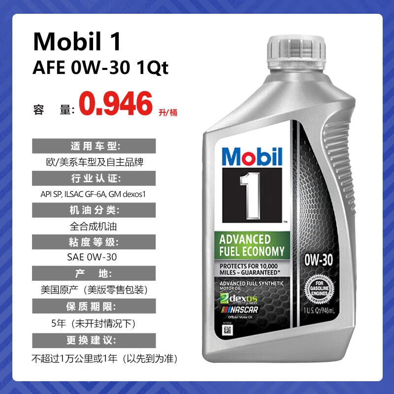 Mobil 美孚 1号系列 AFE 0W-30 SN级 全合成机油 946ml 美版 57.27元