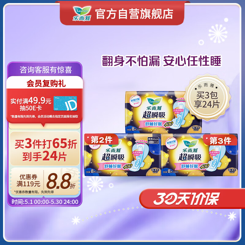 Laurier 樂而雅 花王樂而雅（laurier）超瞬吸 特長(zhǎng)夜用護(hù)翼型衛(wèi)生巾40cm 8片 8.39元（25.16元/3件）