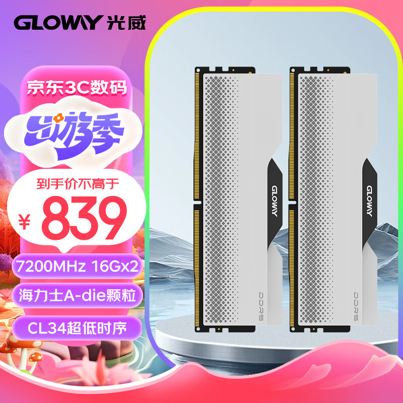 GLOWAY 光威 32GB(16GBx2)套装 DDR5 7200 台式机内存条 龙武系列 海力士A-die颗粒 CL34 助力AI 749元