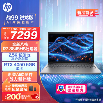 HP 惠普 战99 16英寸高性能笔记本AI电脑设计师本 R7-8845HS 32G 1T  RTX4050 2.5K屏