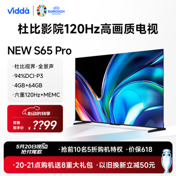 Vidda NEW S Pro 系列 65V1N-PRO 液晶电视 65英寸 4K