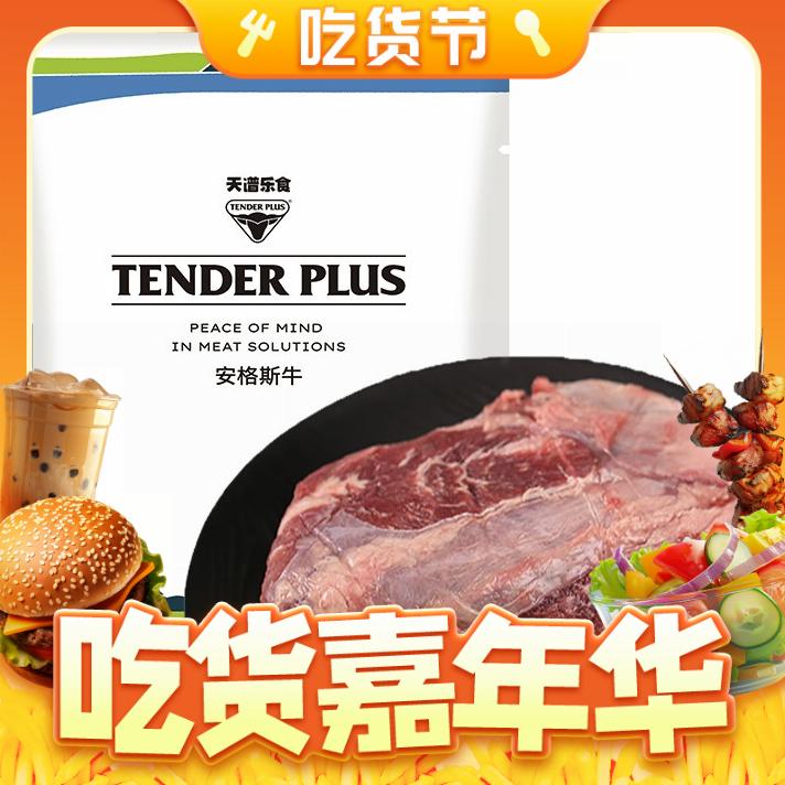 天谱乐食 安格斯牛 M3牛腱子肉 1kg 56.74元