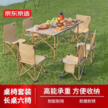 京东京造 户外便携桌椅套装 一桌六椅 露营聚会野餐装备 折叠桌椅 沙石色