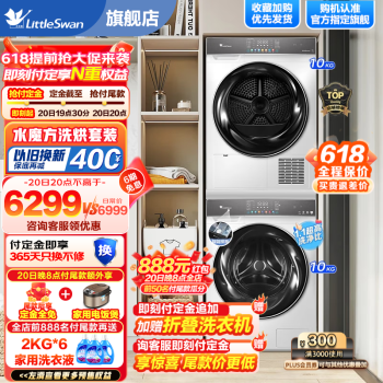 京东PLUS：小天鹅 TG100VC806W+TH100VH806W 洗烘套装 5307.8元（双重优惠）