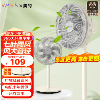WAHIN 华凌 WH-FSA3002 立式风扇