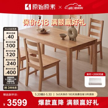 原始原素 实木餐桌橡木饭桌小户型长条桌餐厅现代简约吃饭桌子1.6米+特维克
