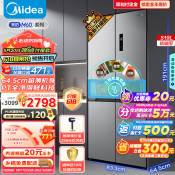 Midea 美的 冰箱545十字四门大容量风冷无霜超薄嵌入式一级双门家用冰箱