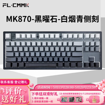 FL·ESPORTS 腹灵 MK870-有线单模机械键盘 黑曜石-白烟青侧刻键帽-青轴(段落轴) RGB灯光 游戏键盘