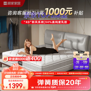 KUKa 顾家家居 床垫高纯度乳胶独袋弹簧床垫席梦思床垫2.0X2.2米M0001J梦想垫