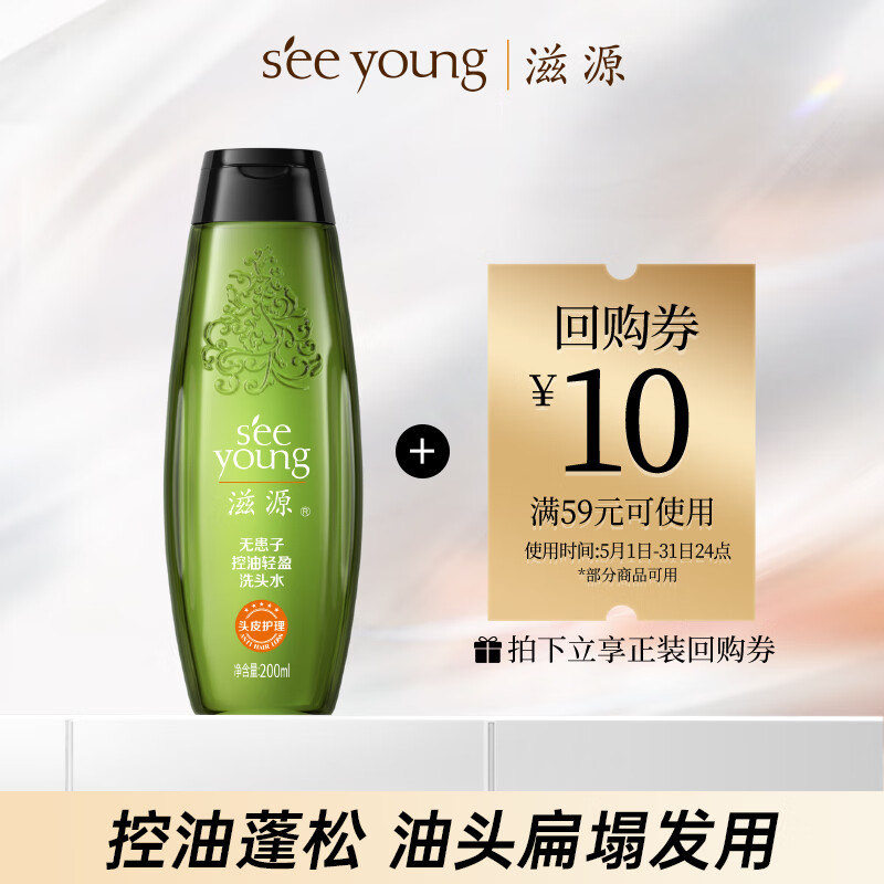 seeyoung 滋源 无患子控油轻盈洗头水 200ml 券后24元