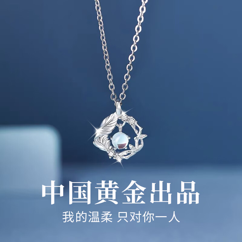 PLUS会员:自营 央创华钻【中国黄金】S925银蓝桉与鸟项链 121.6元