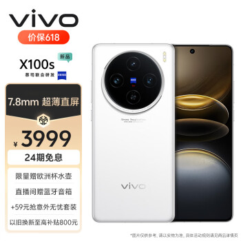 vivo X100s 5G手机 12GB+256GB 白月光