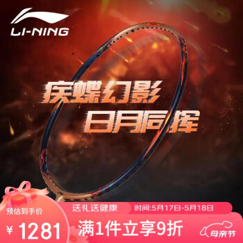 LI-NING 李宁 羽毛球拍单拍全碳素比赛用拍锋影900日MAX金色 3U空拍
