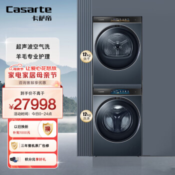 Casarte 卡萨帝 纤见和美洗烘套装 平嵌12公斤滚筒洗衣机全自动+家用双擎热泵烘干机组