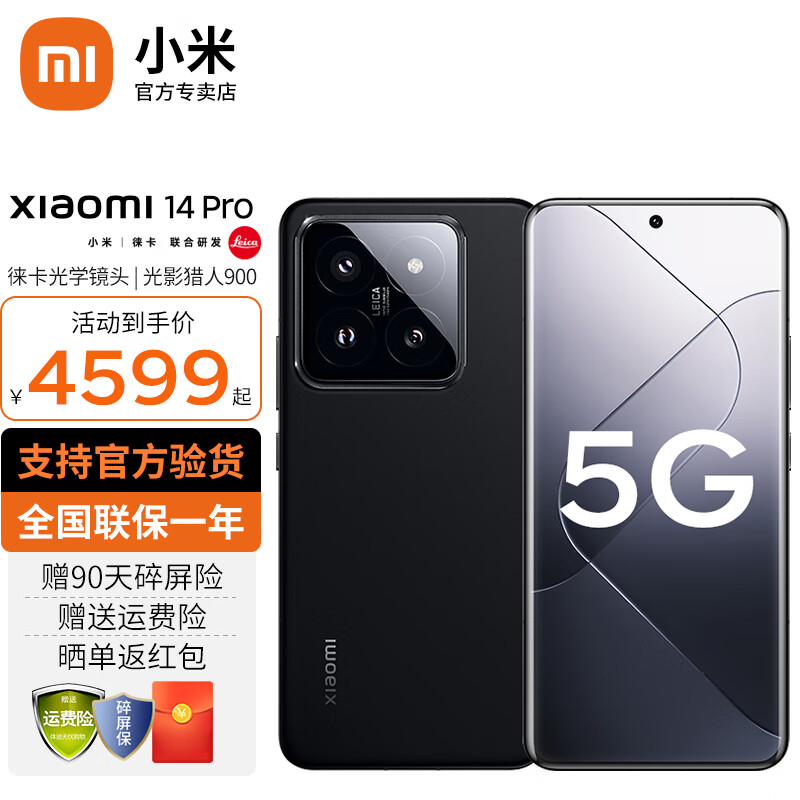 Xiaomi 小米 14pro 新品5G小米手机 黑色 16G+512G 4486.25元