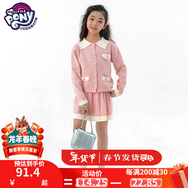 小马宝莉 女童红色套装女宝宝针织上衣短裙两件套儿童新年拜年服 粉色 130 109元