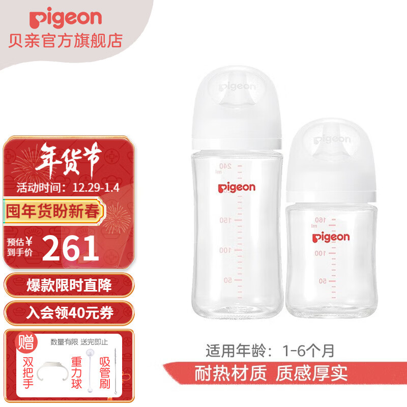 Pigeon 贝亲 婴儿宽口径玻璃奶瓶套装 160ml 240ml 券后161元