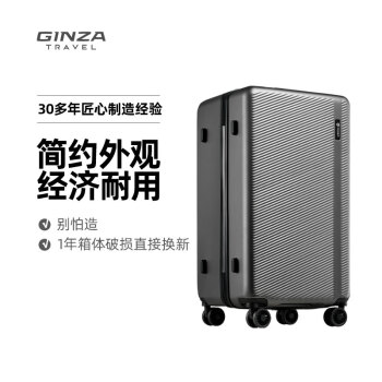 GINZA 银座 大容量行李箱简约拉杆箱开学商务旅行拉杆箱A-2023 26英寸高级灰