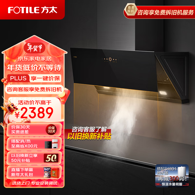 FOTILE 方太 侧吸式抽吸油烟机 家用厨房 23m³/min瞬吸风量超大吸力 挥手智控 单烟机JCD10C 2249.8元