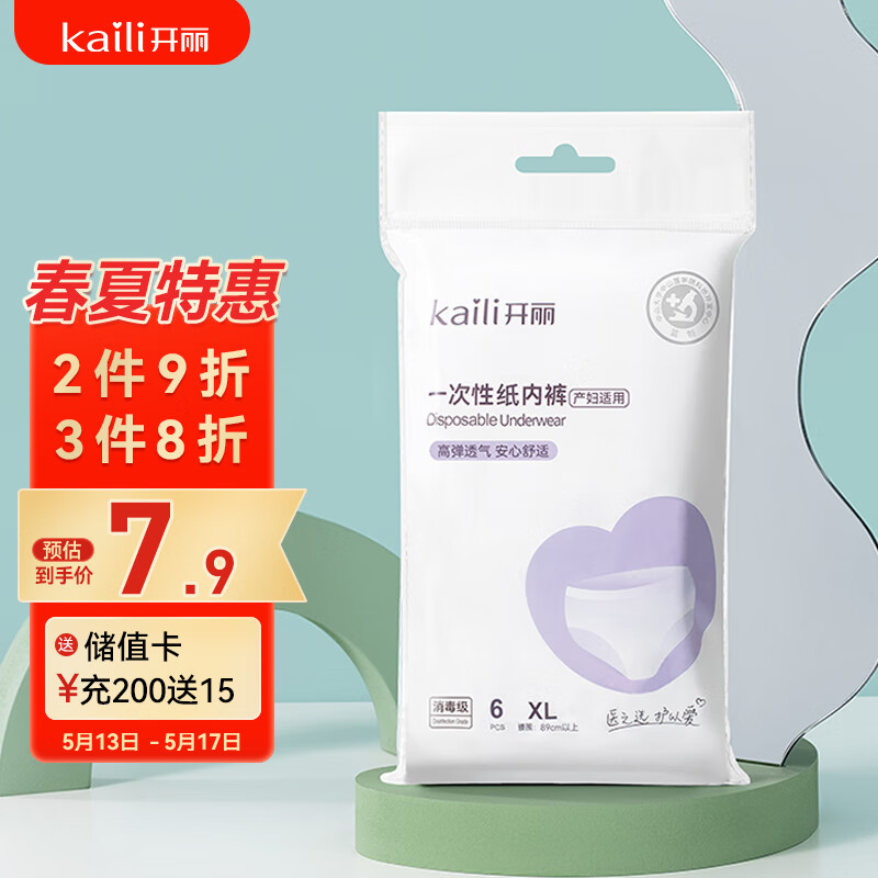 Kaili 开丽 KK1006 U选产妇专用纸内裤 XL 白色 6条 9.9元