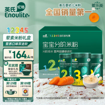 Enoulite 英氏 婴儿米粉 3罐  高铁宝宝辅食6个月以上英式123段加钙加锌米糊3罐装