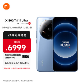 Xiaomi 小米 14 Ultra 5G手机 16GB+512GB 龙晶蓝