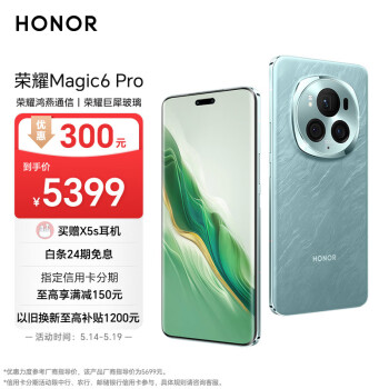 HONOR 荣耀 Magic6 Pro 5G手机 12GB+256GB 海湖青 骁龙8Gen3
