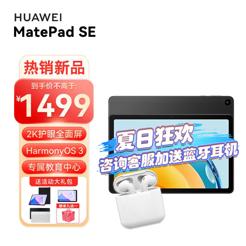 HUAWEI 华为 平板MatePad SE 10.4英寸 2023新款 平板 曜石黑 LTE 6G+128G 官方标配 券后1349元