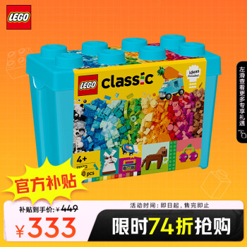 移动端、京东百亿补贴：LEGO 乐高 积木11038缤纷创意积木盒4岁+男孩女孩儿童玩具生日礼物上新
