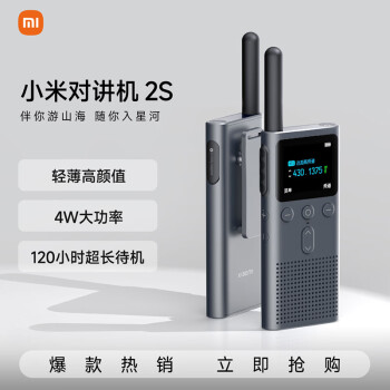 Xiaomi 小米 对讲机2S 全新升级版 超轻超薄 支持蓝牙耳机连接 超长待机 户外酒店自驾游民用手台
