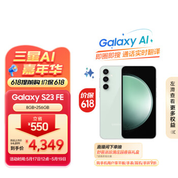 SAMSUNG 三星 Galaxy S23 FE 5G手机 8GB+256GB 湖泊绿