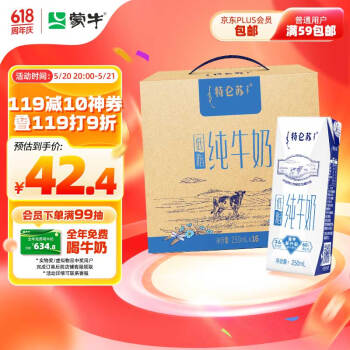 特仑苏 蒙牛特仑苏低脂纯牛奶部分脱脂250ml×16盒(3.6g优质乳蛋白) ￥31.99