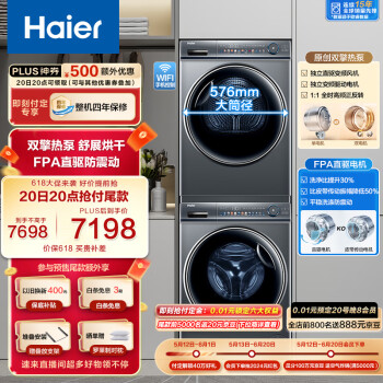 Haier 海尔 极光系列 EG100MATE81SU1+EHGS100FMATE81U1 热泵式洗烘套装 极光灰