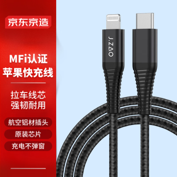 京东京造 苹果MFI USB-C to Lightning凯夫拉充电器线 1.2米黑色