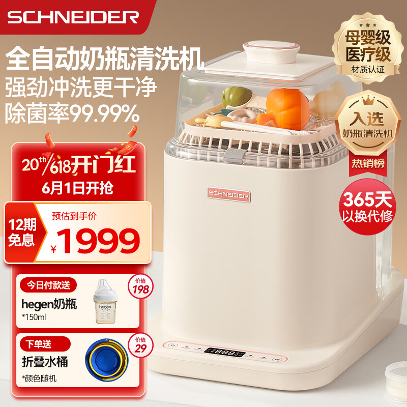 Schneider 施耐德 全自动奶瓶清洗机 奶瓶消毒器带烘干 婴儿消毒柜蒸汽消毒洗奶瓶机 HDN-XM01 2399元