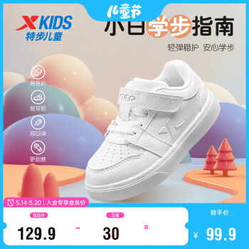 XTEP 特步 儿童童鞋男女童幼童时尚运动休闲板鞋 新白色 25码