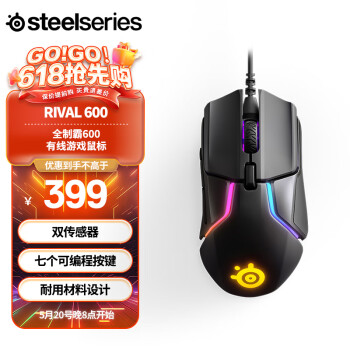 Steelseries 赛睿 Rival 600 有线鼠标 12000DPI RGB 黑色