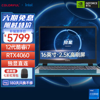 COLORFUL 七彩虹 隐星P16 16英寸游戏笔记本电脑(i7-12700H 16G 512G RTX4060 165Hz 2.5K）星河蓝