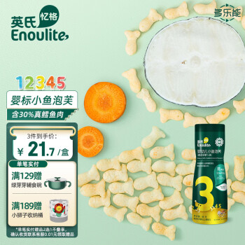 Enoulite 英氏 多乐能系列 小鱼泡芙 3阶 鳕鱼胡萝卜味  36g