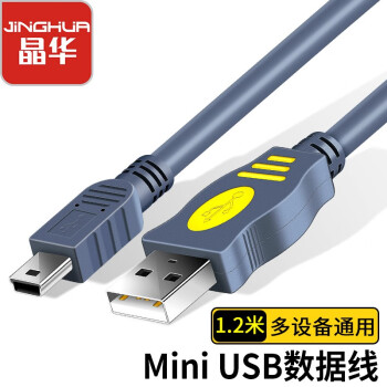 JH 晶华 USB2.0转Mini T口A-5P型USB数据线 灰色1.2米U117D