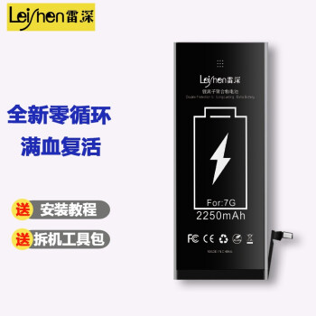 Leishen 雷深 苹果7电池 大容量电池适用iPhone7手机电池更换 内置电池高容量2250mAh