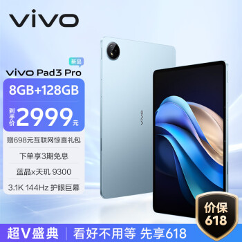 vivo Pad3 Pro 13英寸 蓝晶×天玑9300平板电脑  144Hz护眼屏 11500mAh电池 8+128GB 春潮蓝vivopad3pro