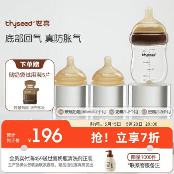 thyseed 世喜 玻璃奶瓶0-6个月以生儿奶瓶0-3个月防胀气婴儿奶嘴