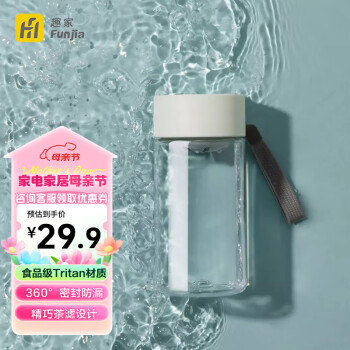 FunHome 趣家 Funjia趣家夏季运动水杯儿童水杯女塑料杯子Tritan水杯 白色350ml
