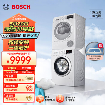 BOSCH 博世 净速系列 WAP282602W+WQA254D00W 热泵式洗烘套装 白色